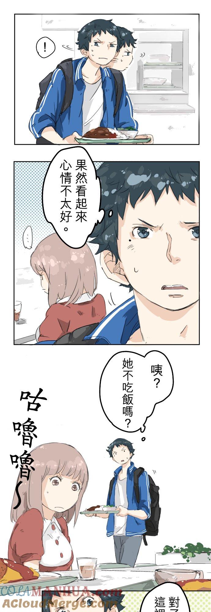 《犬系男子恋爱中》第3话 不是小孩子了！ 第11页