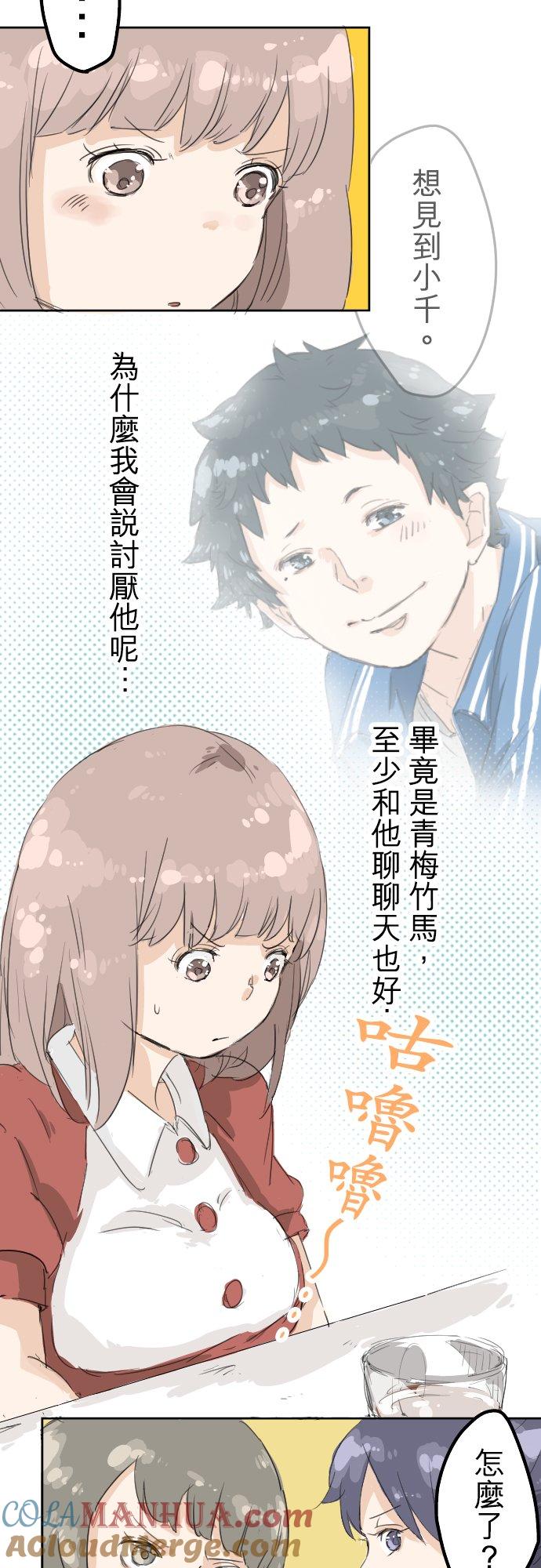 《犬系男子恋爱中》第3话 不是小孩子了！ 第9页
