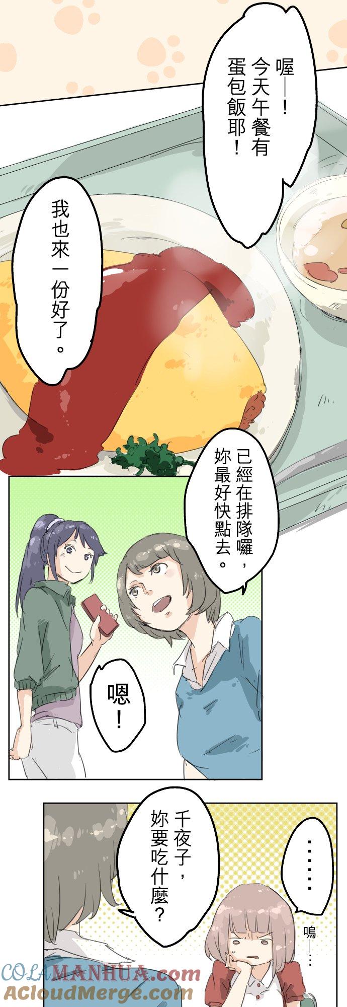 《犬系男子恋爱中》第3话 不是小孩子了！ 第3页