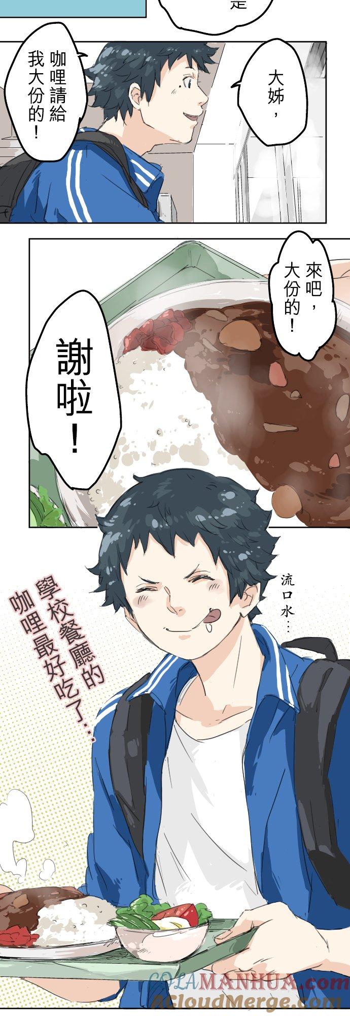 《犬系男子恋爱中》第3话 不是小孩子了！ 第5页