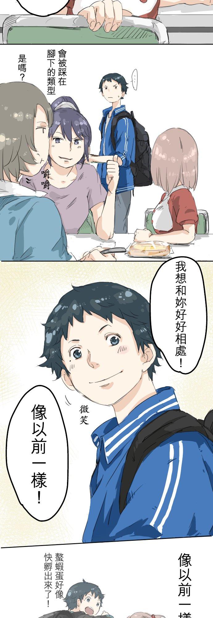 《犬系男子恋爱中》第3话 不是小孩子了！ 第14页