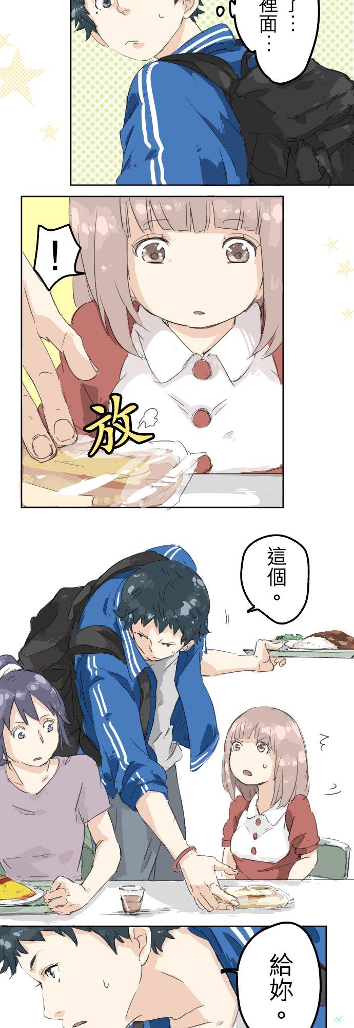 《犬系男子恋爱中》第3话 不是小孩子了！ 第12页