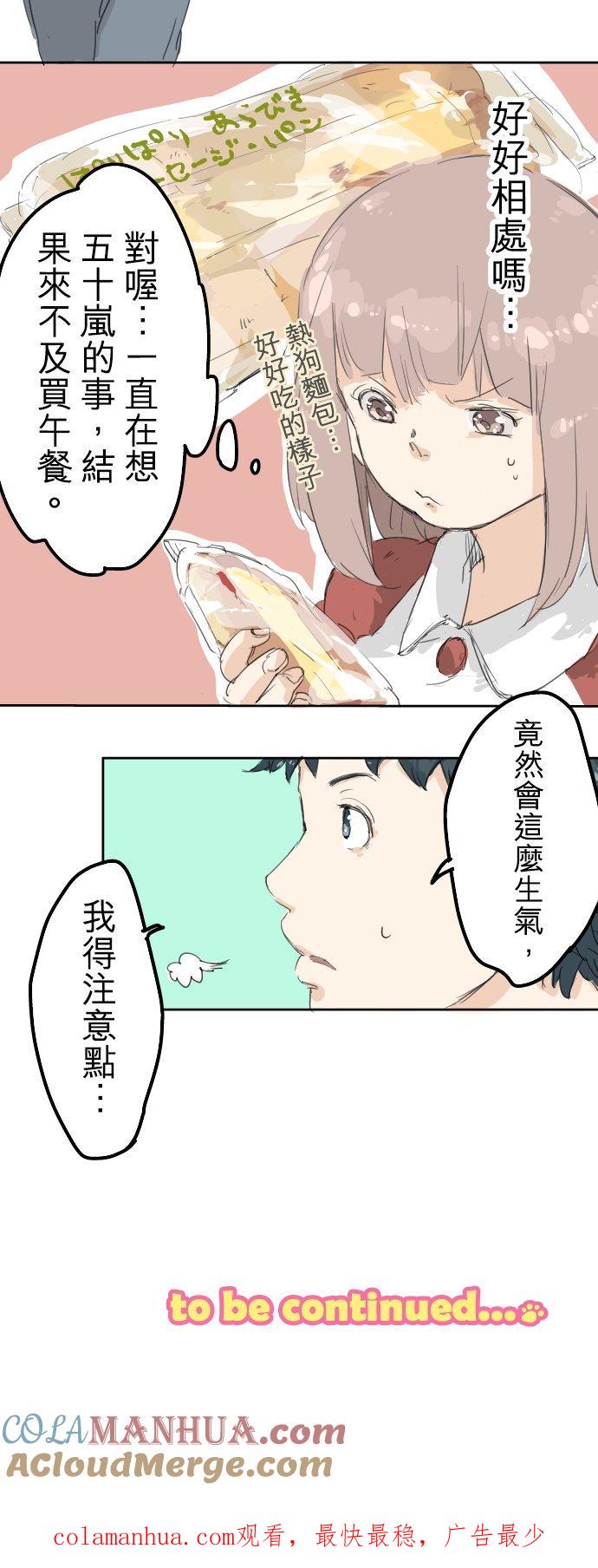 《犬系男子恋爱中》第3话 不是小孩子了！ 第19页