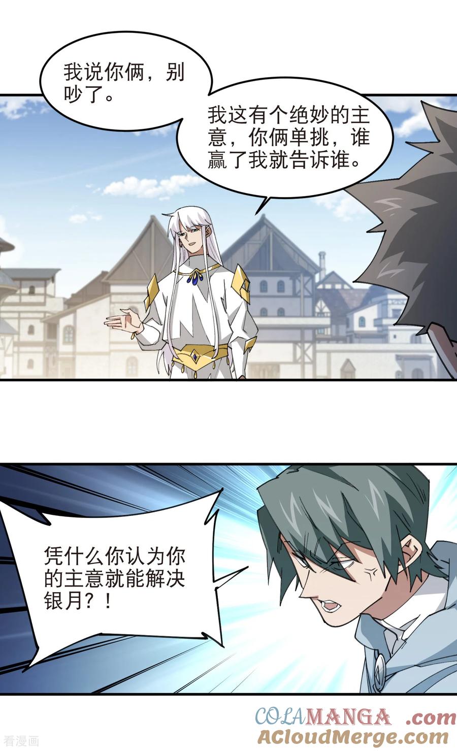 网游之近战法师 第539话 石头剪刀布 第9页
