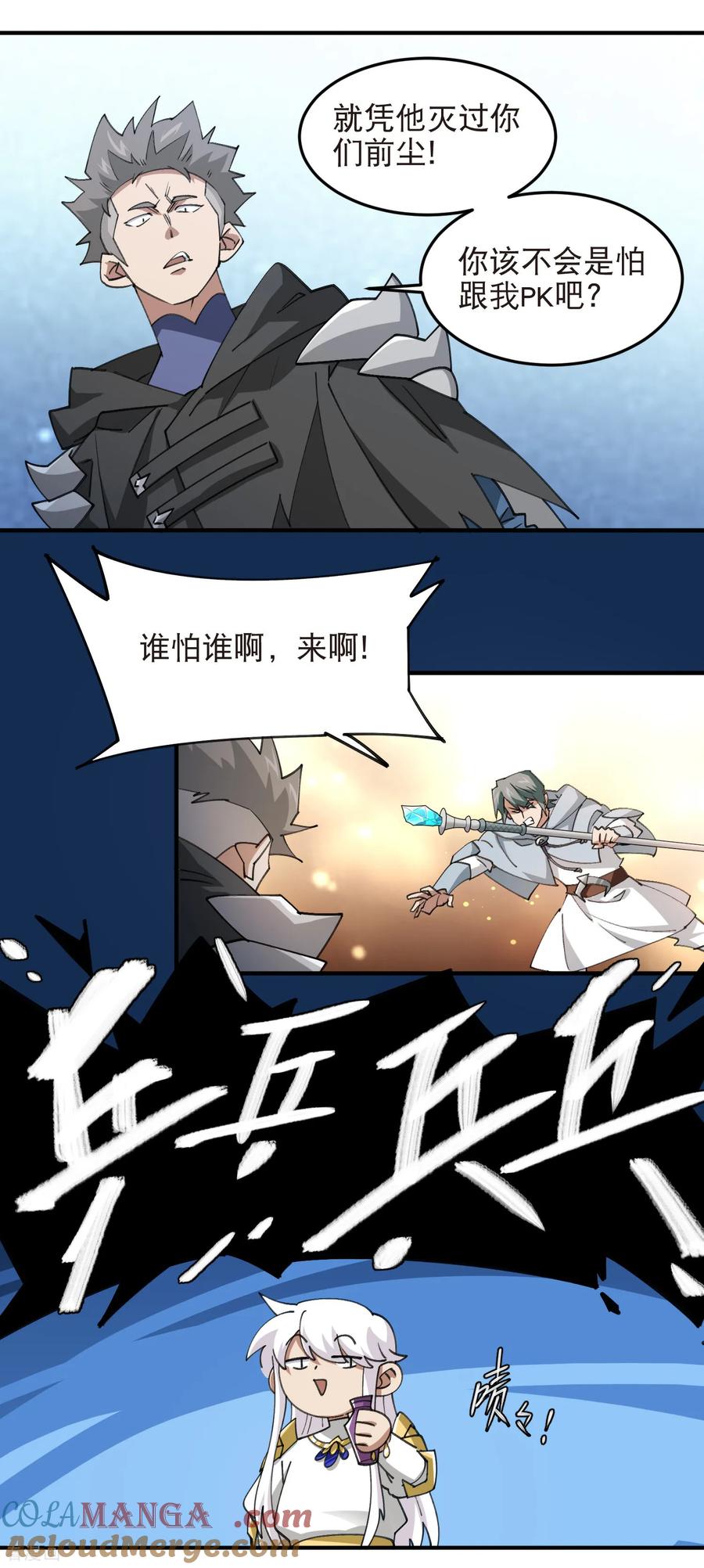 网游之近战法师 第539话 石头剪刀布 第10页