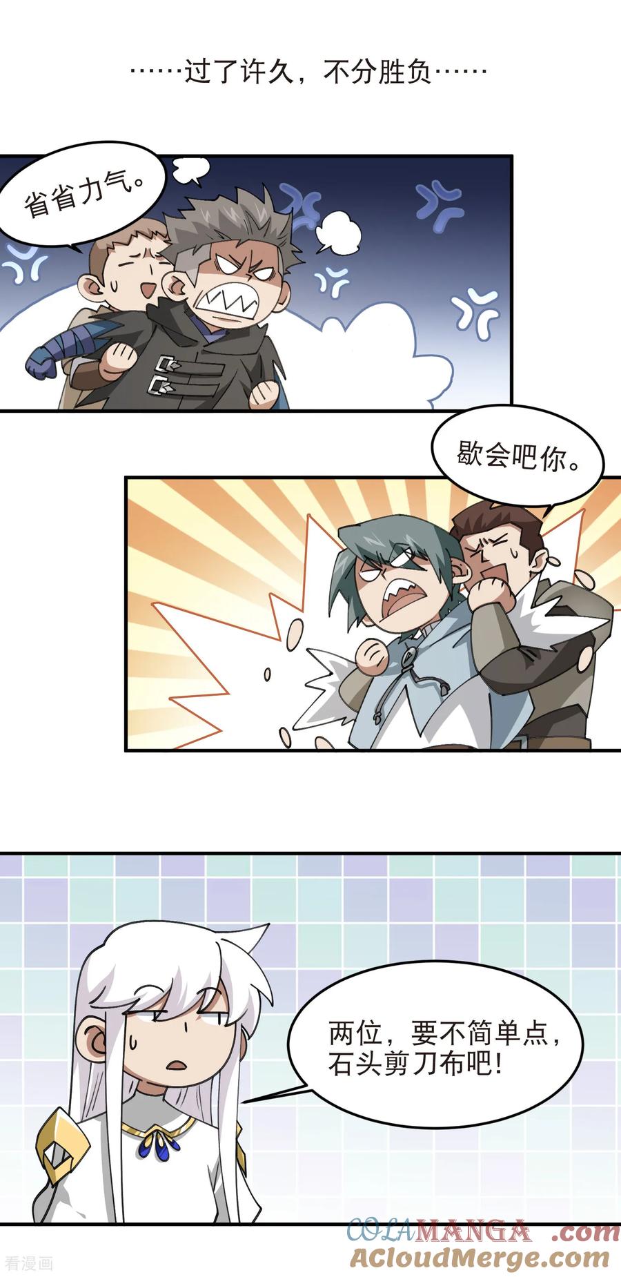 网游之近战法师 第539话 石头剪刀布 第11页