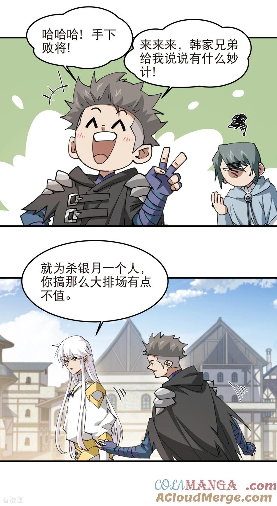 网游之近战法师 第539话 石头剪刀布 第13页