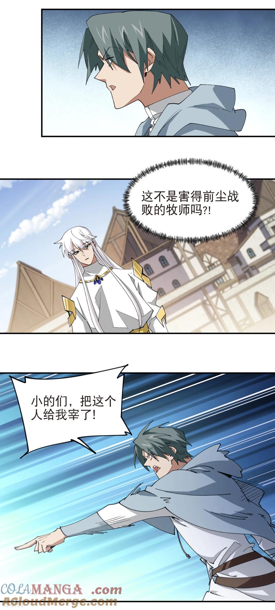网游之近战法师 第539话 石头剪刀布 第4页