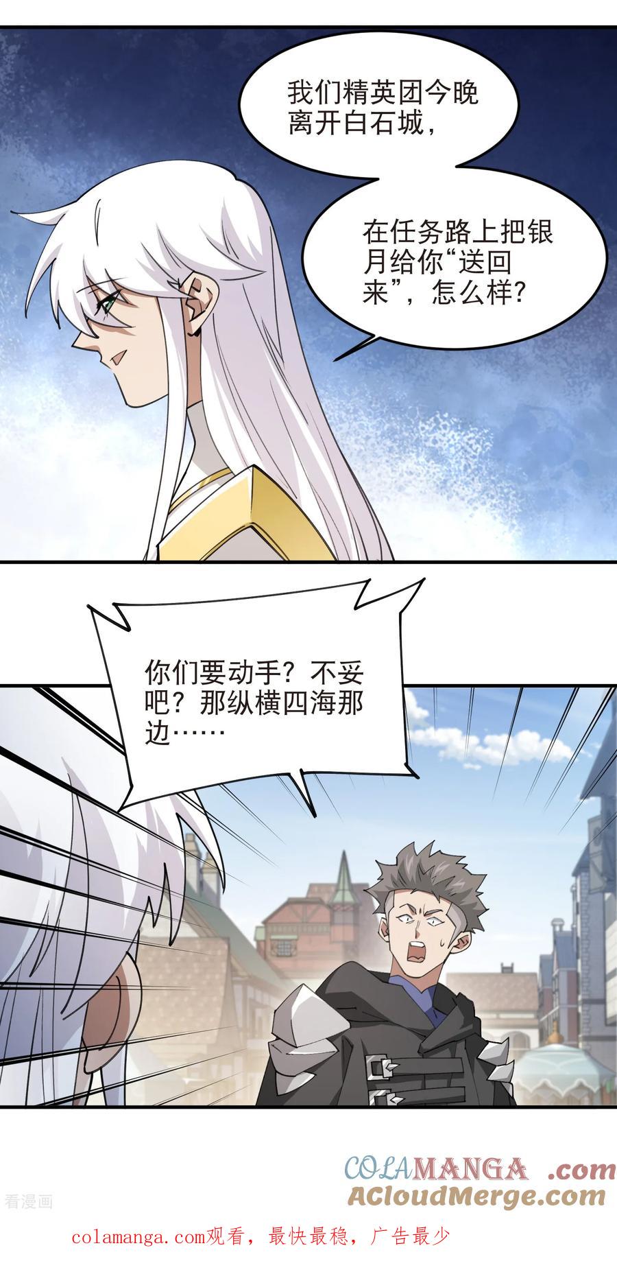 网游之近战法师 第539话 石头剪刀布 第14页