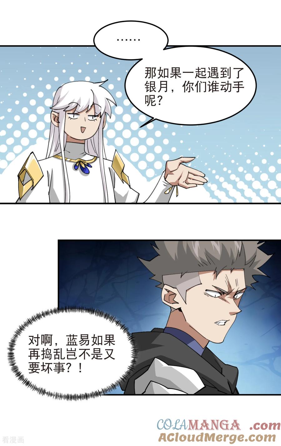 网游之近战法师 第539话 石头剪刀布 第7页