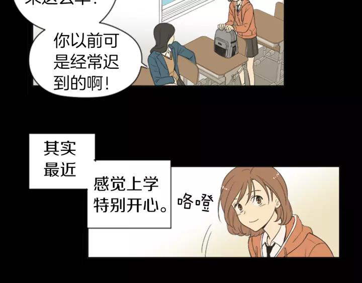 《不能恋爱的房间》第54话 手机事件 第7页
