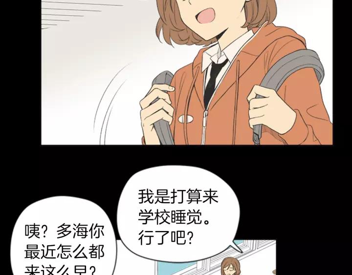 《不能恋爱的房间》第54话 手机事件 第6页