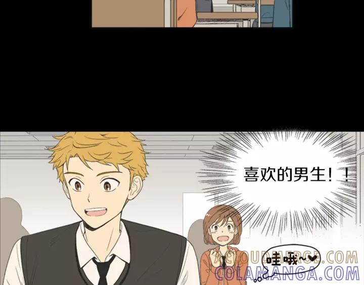 《不能恋爱的房间》第54话 手机事件 第9页