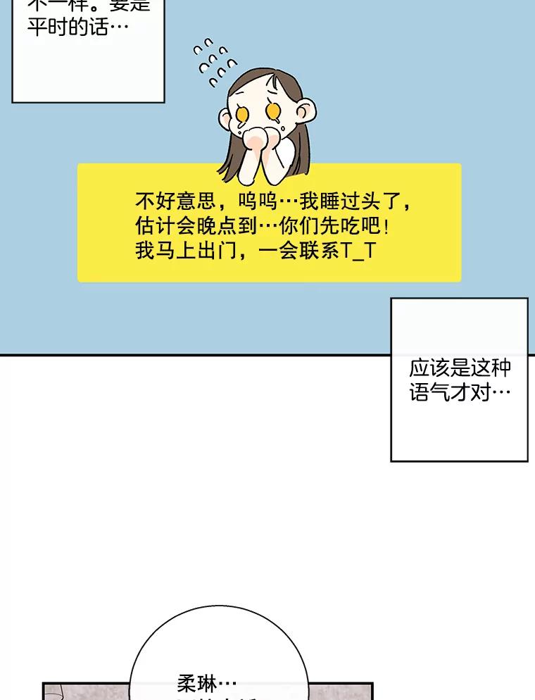 《追逐光的爱恋》58.前男友的出现 第60页