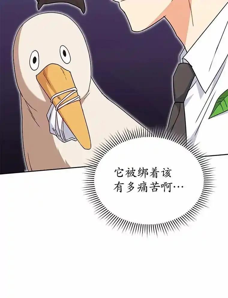 《你好？兽医先生！》62.动物的信号 第88页