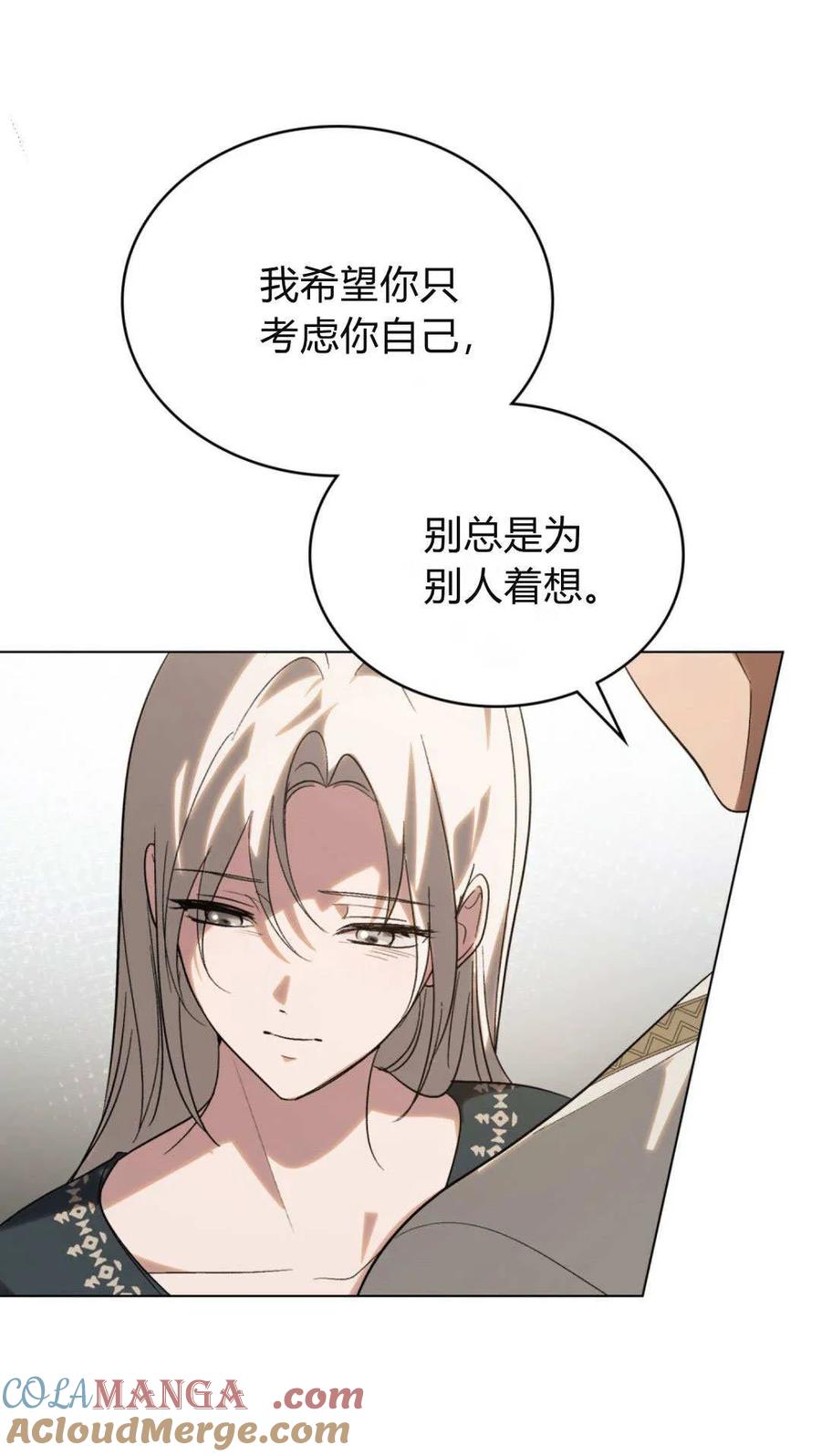 如若遮住神的眼眸亲吻 第62话 第46页
