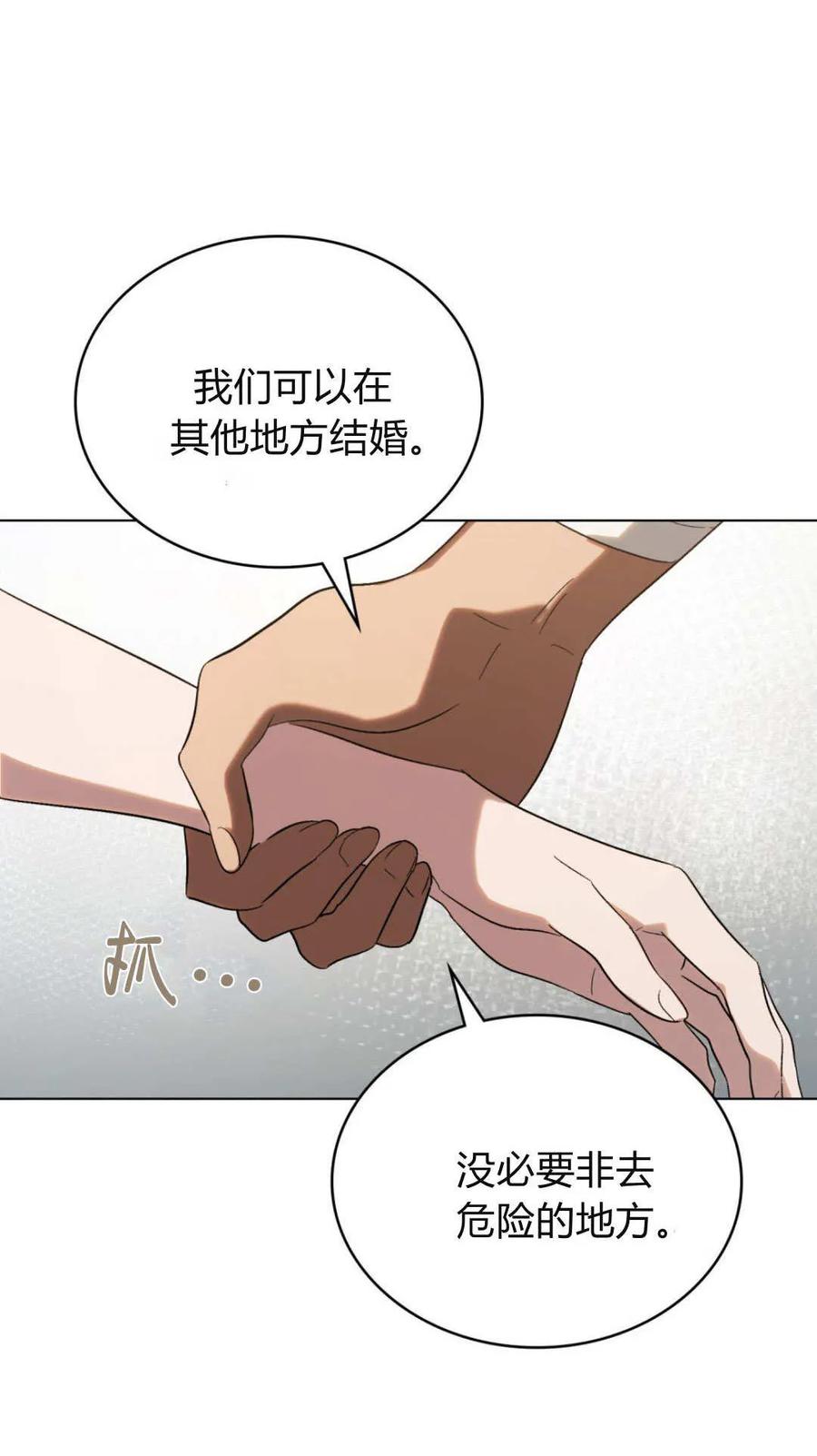 如若遮住神的眼眸亲吻 第62话 第45页