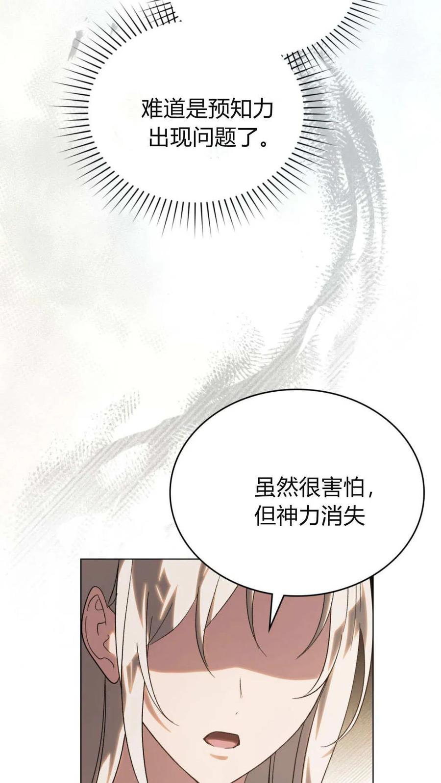 如若遮住神的眼眸亲吻 第62话 第50页