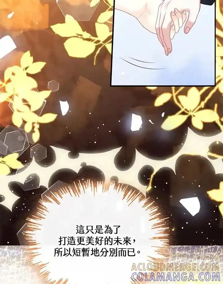 《养女想拯救世界》第64话(第1季最终章) 第109页