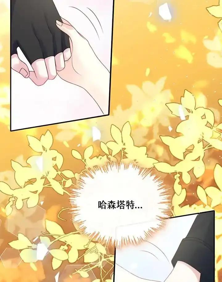《养女想拯救世界》第64话(第1季最终章) 第108页