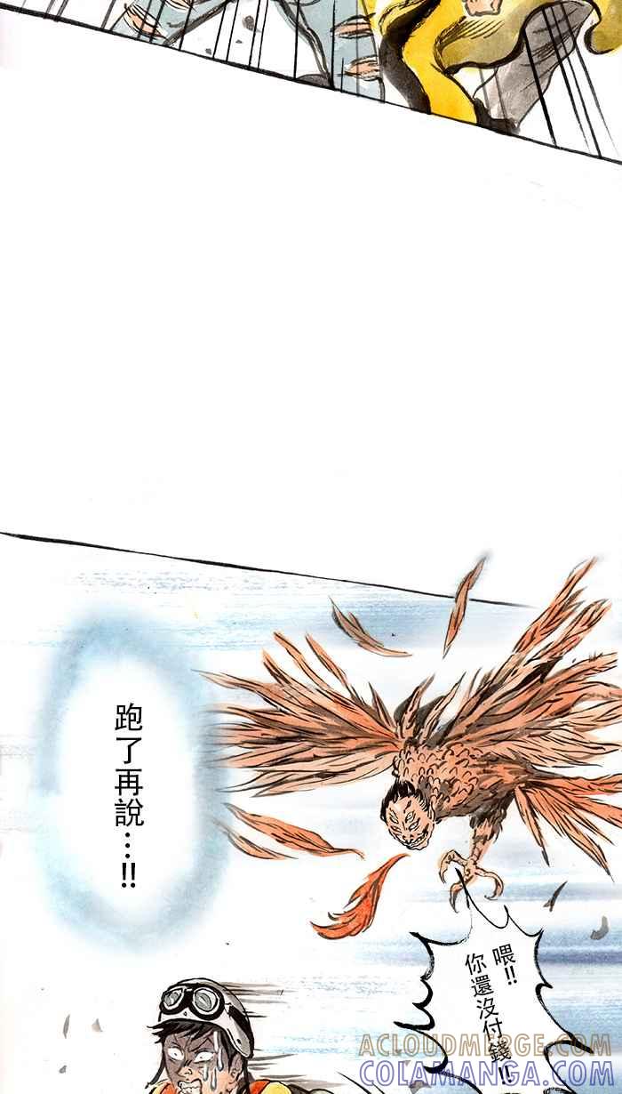 猫剑客 [第59话] 折翼天使 贰，光束飘神3000！ 第21页