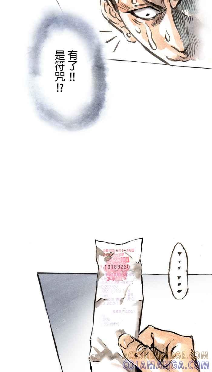 猫剑客 [第59话] 折翼天使 贰，光束飘神3000！ 第33页