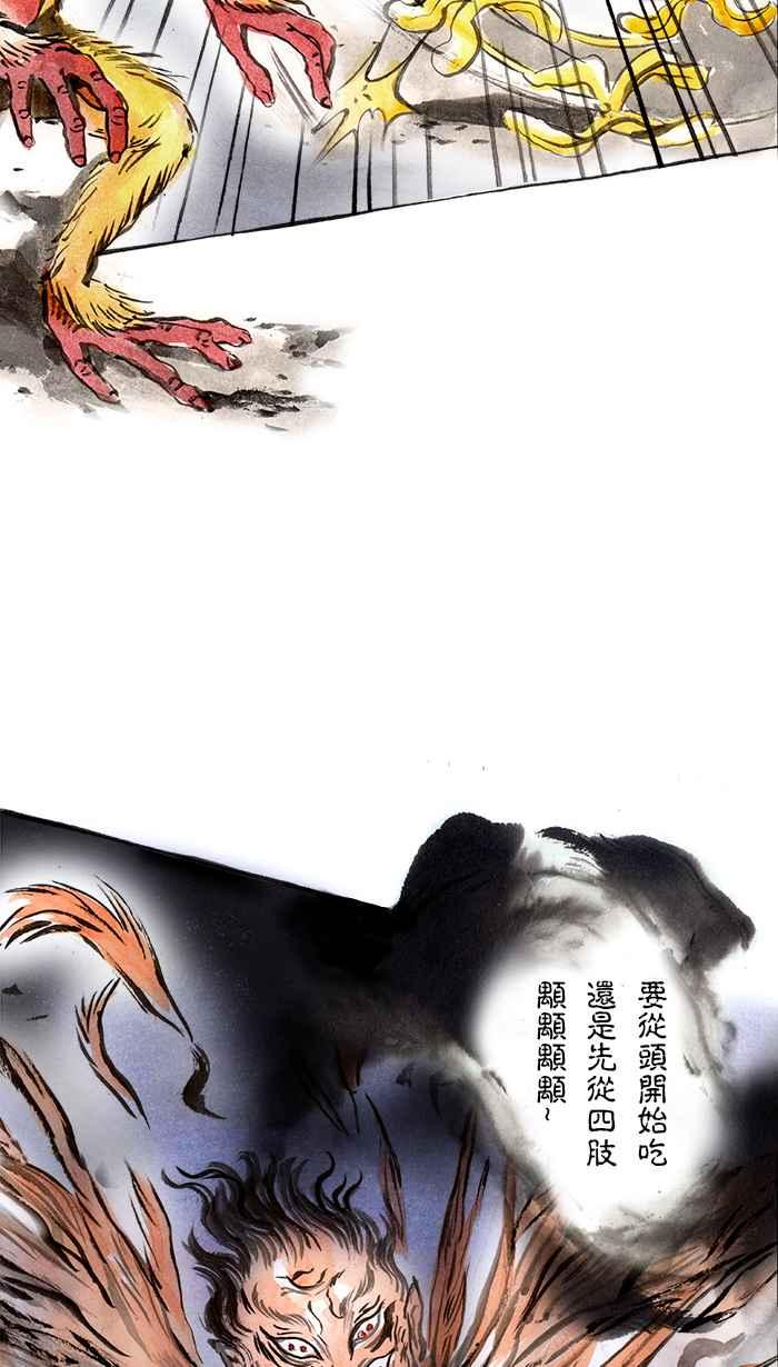 猫剑客 [第59话] 折翼天使 贰，光束飘神3000！ 第30页