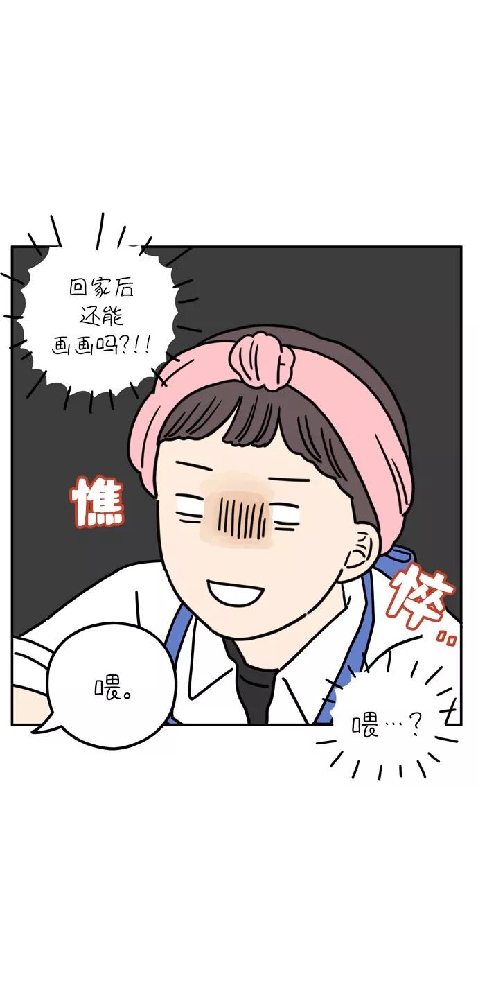《29岁的我们》[第66话] 今天也辛苦了（上） 第42页