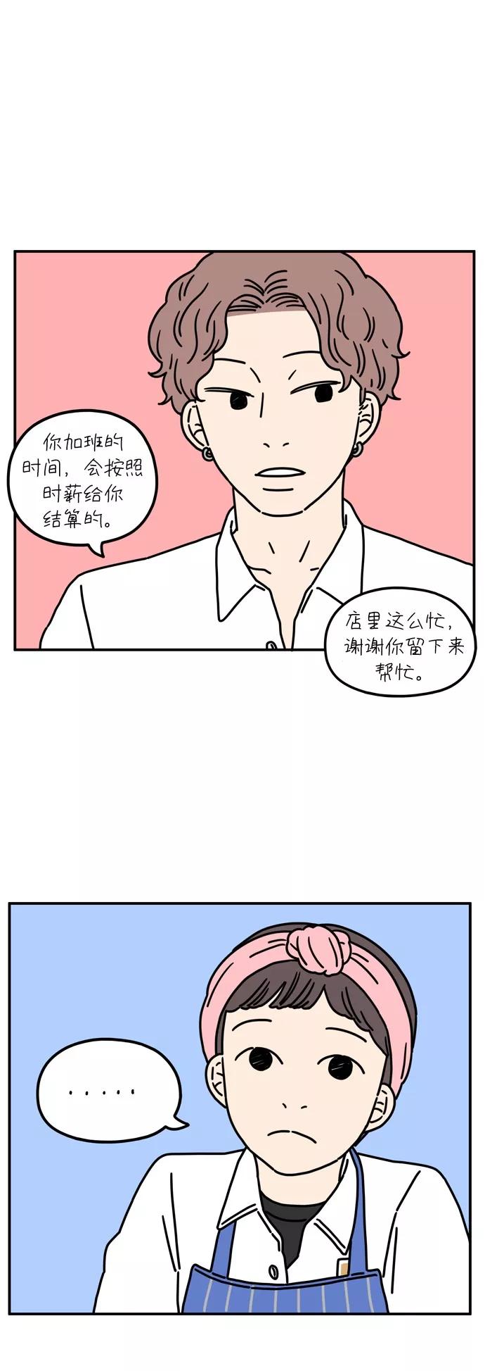《29岁的我们》[第66话] 今天也辛苦了（上） 第44页