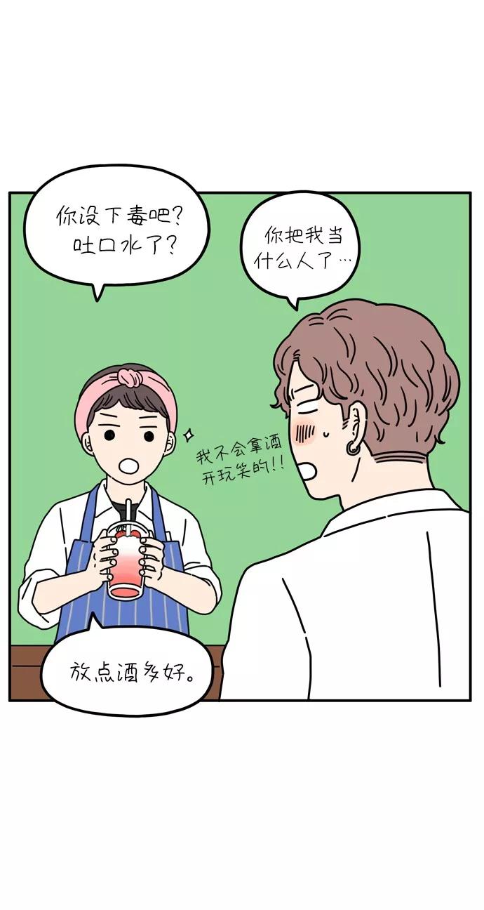 《29岁的我们》[第66话] 今天也辛苦了（上） 第45页