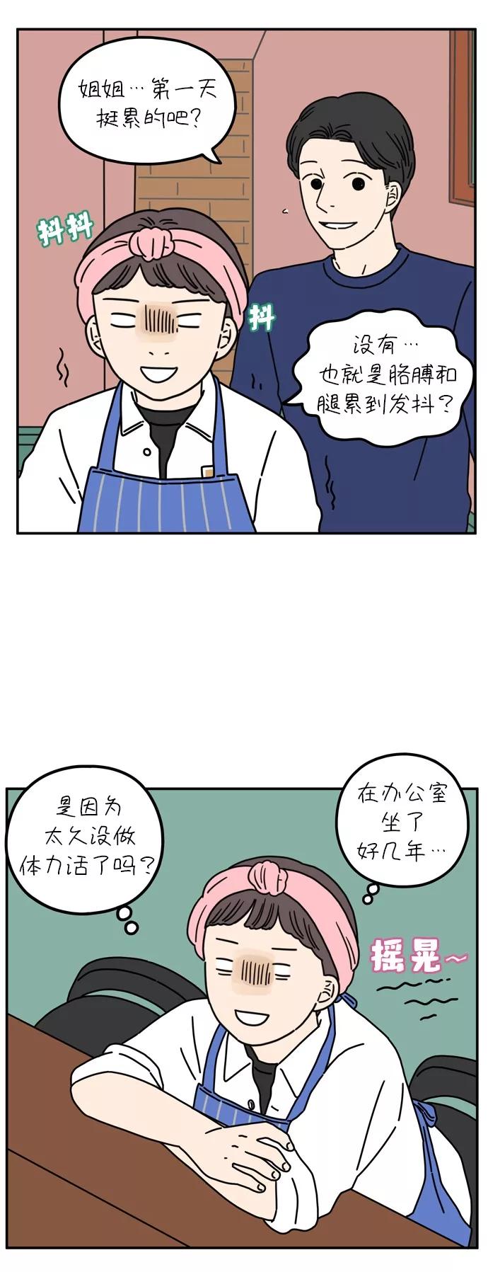 《29岁的我们》[第66话] 今天也辛苦了（上） 第41页