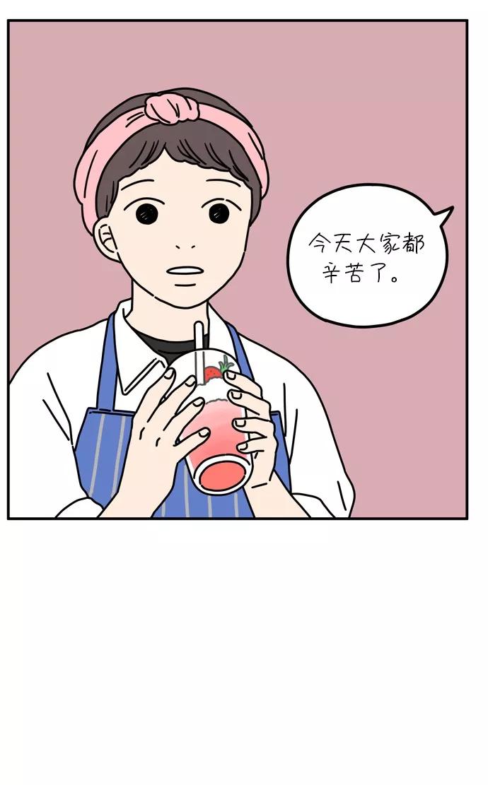 《29岁的我们》[第66话] 今天也辛苦了（上） 第48页