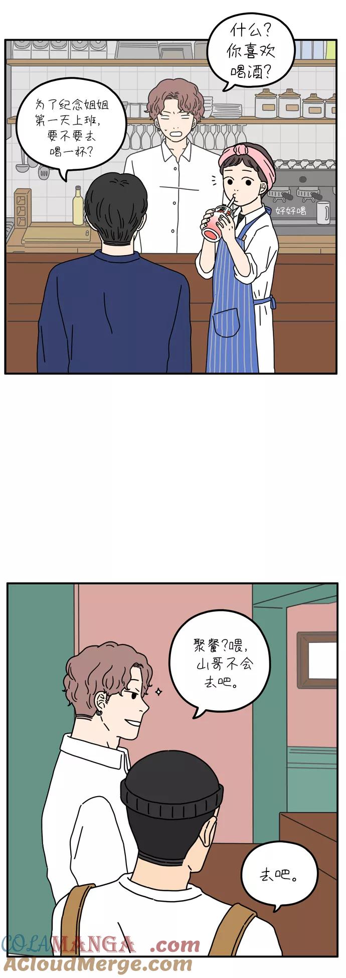 《29岁的我们》[第66话] 今天也辛苦了（上） 第46页