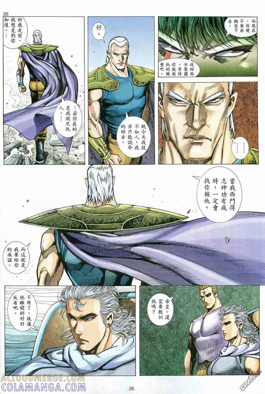《武神》第83卷 第25页