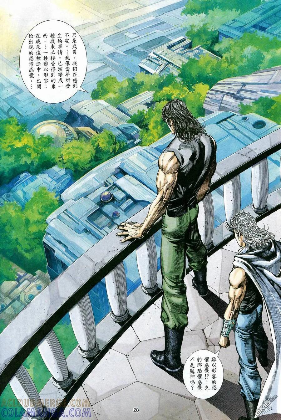 《武神》第83卷 第27页