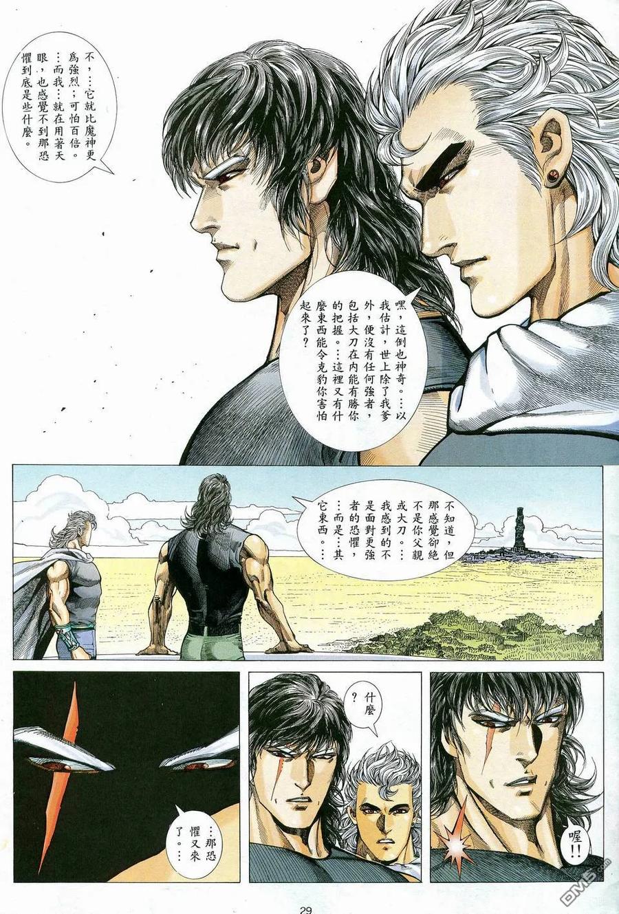 《武神》第83卷 第28页