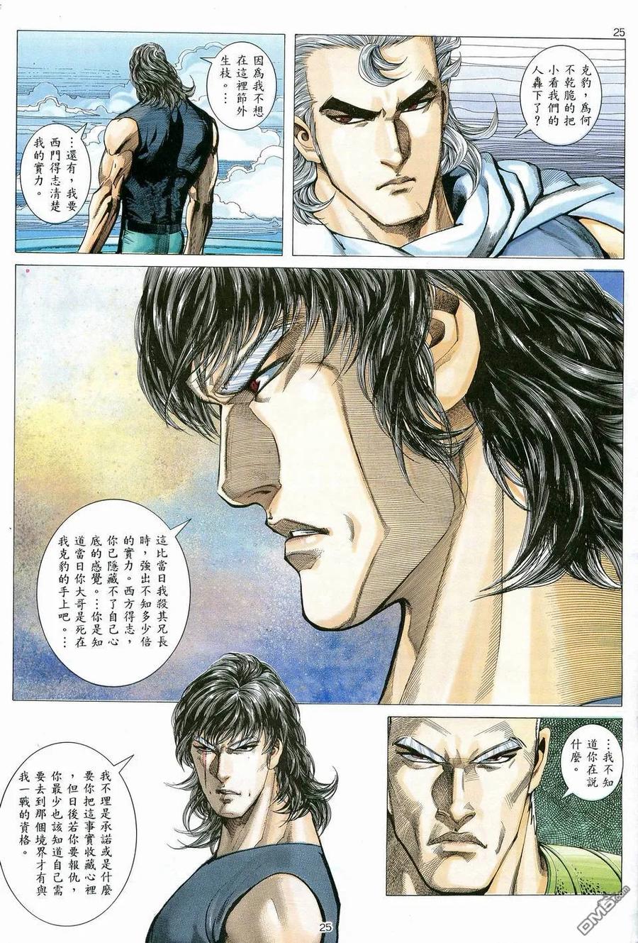 《武神》第83卷 第24页