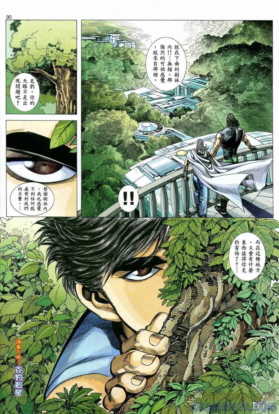 《武神》第83卷 第29页