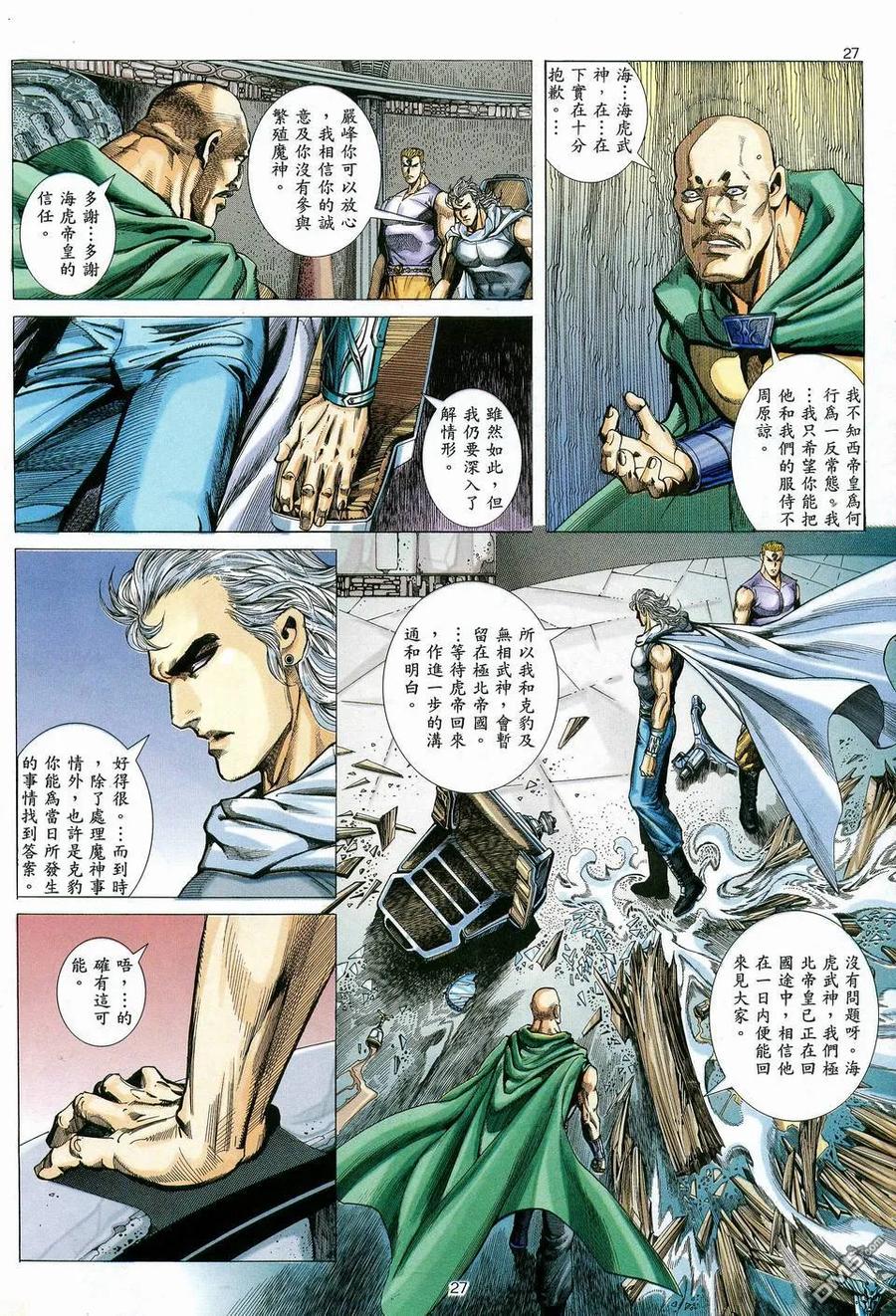 《武神》第83卷 第26页