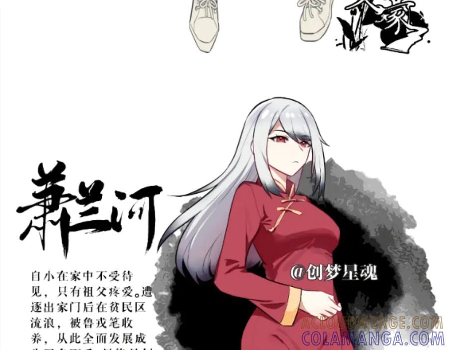 《瓷之文豪》人物介绍篇（更名后） 第13页