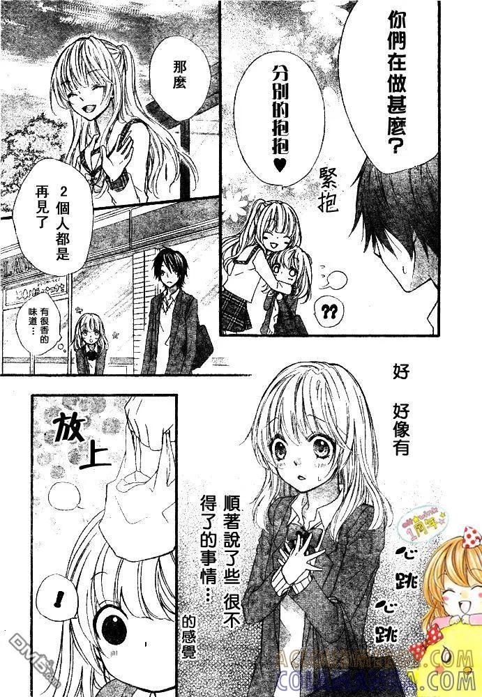 《雏之恋》第9话 第25页