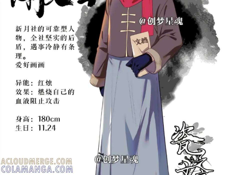 《瓷之文豪》人物介绍篇（更名后） 第19页