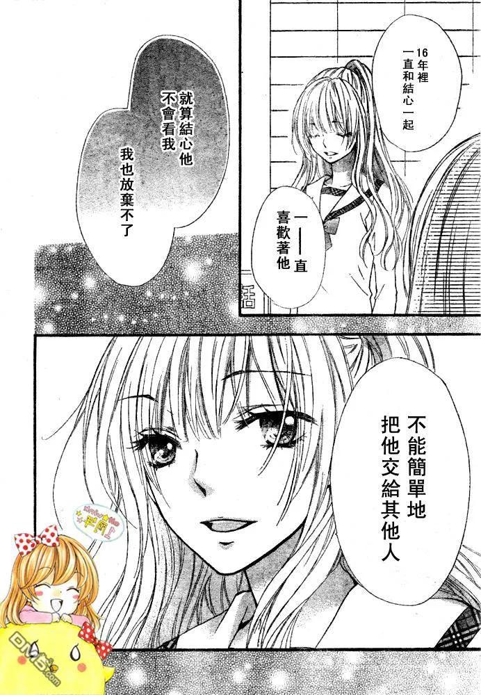 《雏之恋》第9话 第22页
