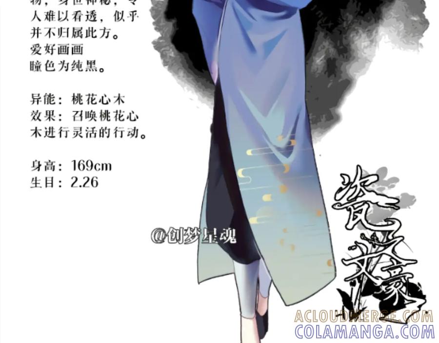 《瓷之文豪》人物介绍篇（更名后） 第21页