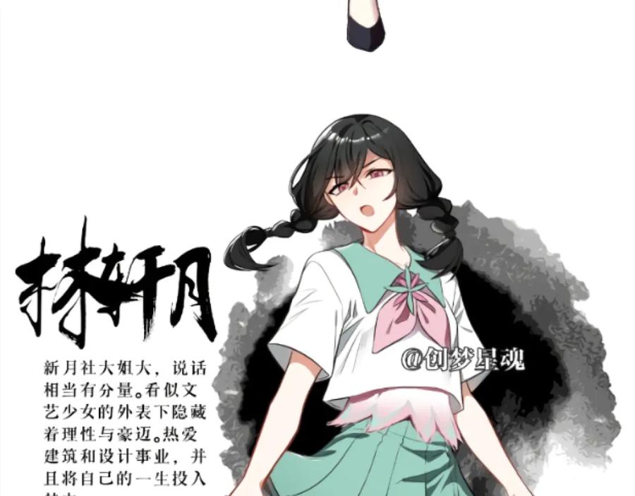 《瓷之文豪》人物介绍篇（更名后） 第22页