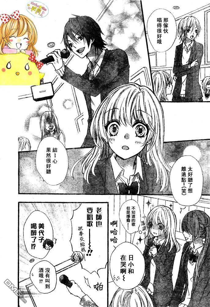 《雏之恋》第9话 第28页