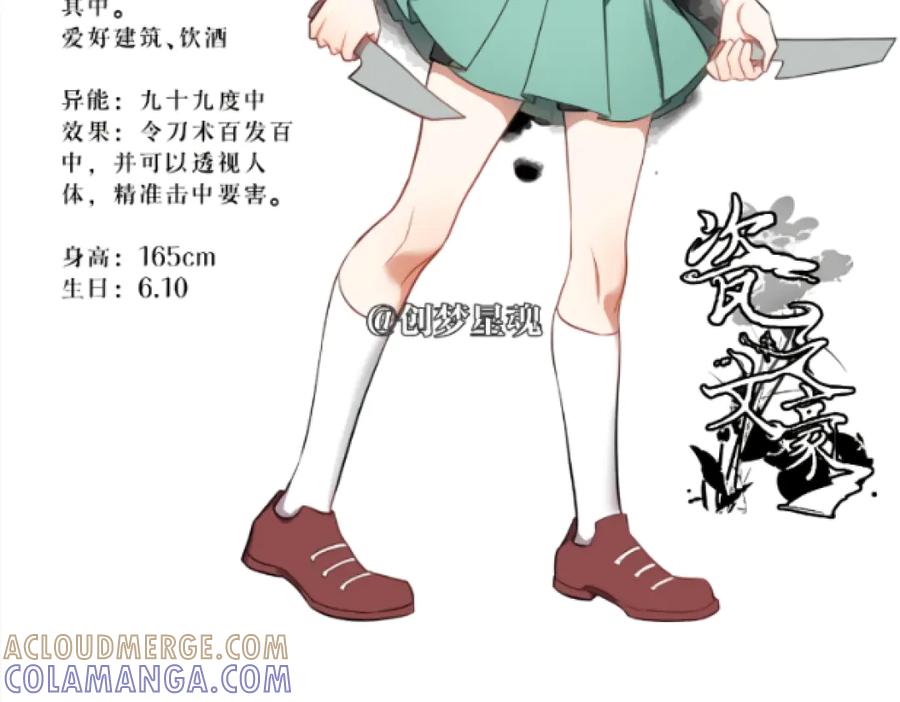 《瓷之文豪》人物介绍篇（更名后） 第23页