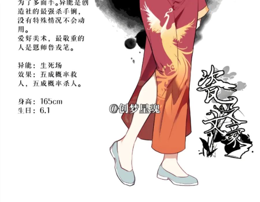 《瓷之文豪》人物介绍篇（更名后） 第14页