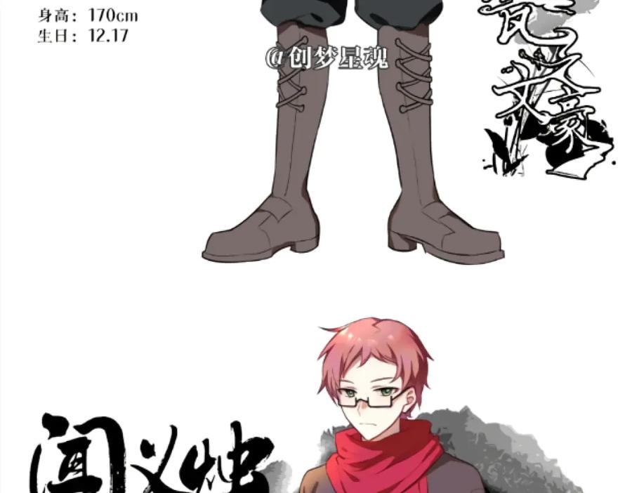 《瓷之文豪》人物介绍篇（更名后） 第18页
