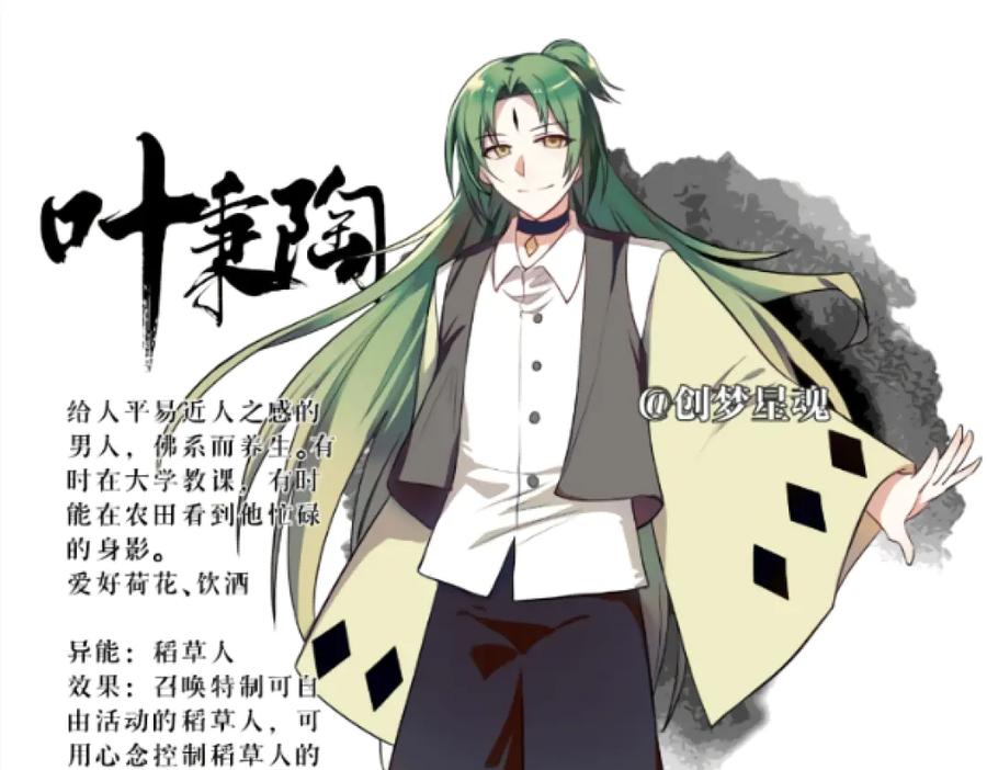 《瓷之文豪》人物介绍篇（更名后） 第24页